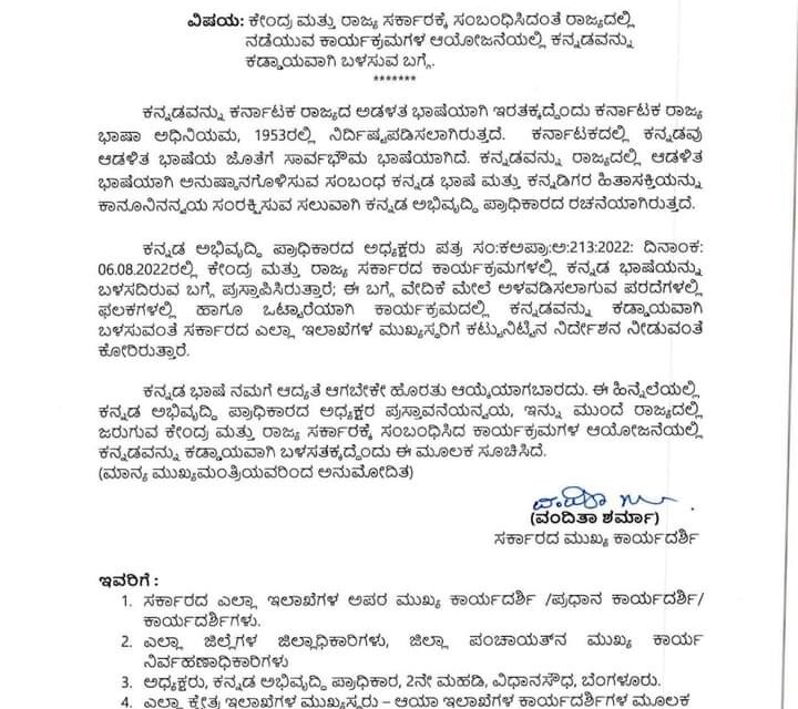 ಕೇಂದ್ರ, ರಾಜ್ಯ ಸರಕಾರದ ಕಾರ್ಯಕ್ರಮಗಳಲ್ಲಿ ಇನ್ನು ಕನ್ನಡ ಕಡ್ಡಾಯ