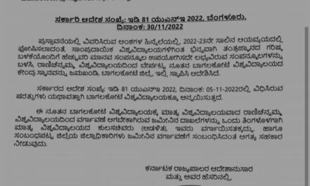 ಜಮಖಂಡಿಯಲ್ಲಿ ಹೊಸ ವಿವಿ ಸ್ಥಾಪನೆ: ತಿಂಗಳಲ್ಲಿ ಜಮೀನಿನ ದಾಖಲೆ ಹಸ್ತಾಂತರ<br>