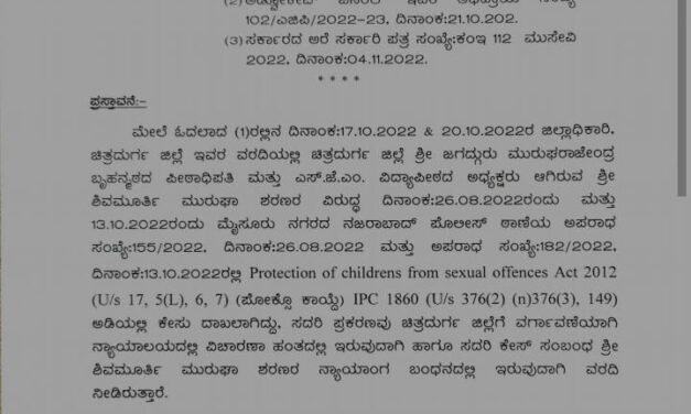 ಚಿತ್ರದುರ್ಗದ ಮುರುಘರಾಜೇಂದ್ರ ಬೃಹನ್ಮಠಕ್ಕೆ ಆಡಳಿತಾಧಿಕಾರಿ ನೇಮಕ