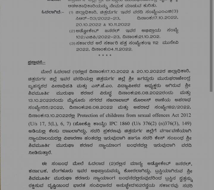 ಚಿತ್ರದುರ್ಗದ ಮುರುಘರಾಜೇಂದ್ರ ಬೃಹನ್ಮಠಕ್ಕೆ ಆಡಳಿತಾಧಿಕಾರಿ ನೇಮಕ
