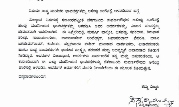 ಬೆಳಗಾವಿ ಸುವರ್ಣ ವಿಧಾನಸೌಧದಲ್ಲಿ ಮಹನೀಯರ ಭಾವಚಿತ್ರ‌‌ ಅಳವಡಿಕೆಗೆ ಸಿದ್ದರಾಮಯ್ಯ ಒತ್ತಾಯ