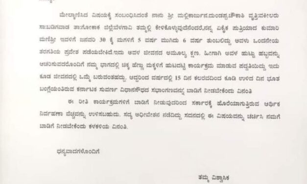 ‘ಮಗಳ ಜನ್ಮ ದಿನಕ್ಕೆ ಸುವರ್ಣ ಸೌಧ ಬಾಡಿಗೆ ಕೊಡಿ’