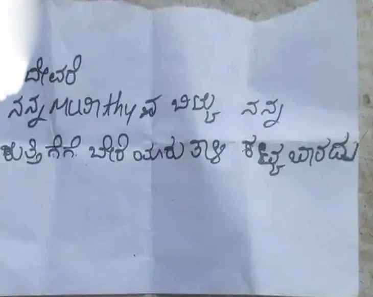 ‘ಮೂರ್ತಿನ ಬಿಟ್ಟು‌ ಬೇರೆ ಯಾರು ತಾಳಿ ಕಟ್ಟಬಾರದು’