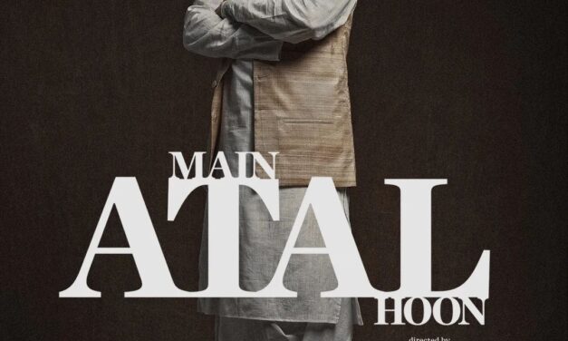 ‘ಮೆ ಅಟಲ್ ಹೂ’ ಸಿನಿಮಾದ ಫಸ್ಟ್ ಲುಕ್ ಬಿಡುಗಡೆ