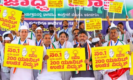 ಕಾಂಗ್ರೆಸ್ ಅಧಿಕಾರಕ್ಕೆ ಬಂದರೆ 200 ಯೂನಿಟ್ ಉಚಿತ ವಿದ್ಯುತ್