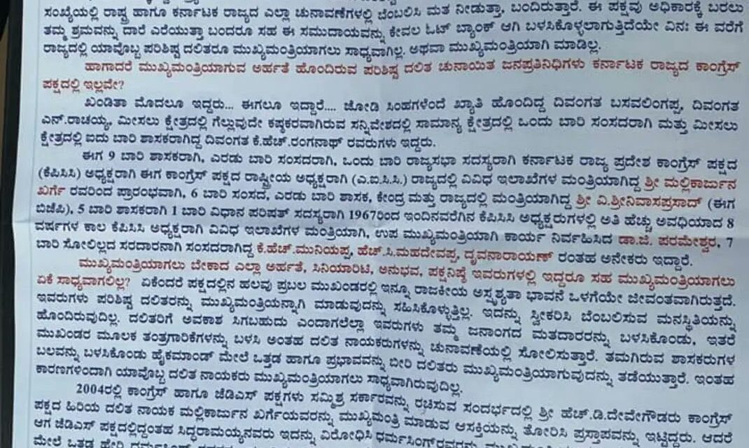 ಸಿದ್ದರಾಮಯ್ಯ ಸೋಲಿಸಲು ಕೋಲಾರದಲ್ಲಿ ಕರಪತ್ರ ಹಂಚಿಕೆ