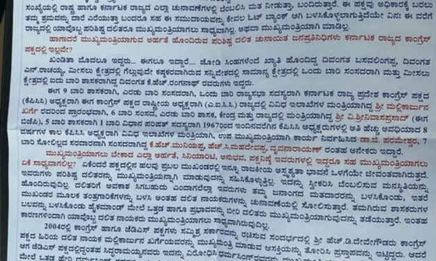 ಸಿದ್ದರಾಮಯ್ಯ ಸೋಲಿಸಲು ಕೋಲಾರದಲ್ಲಿ ಕರಪತ್ರ ಹಂಚಿಕೆ