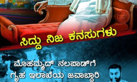 ‘ಸಿದ್ದು ನಿಜ ಕನಸುಗಳು’ ಪುಸ್ತಕ ಬಿಡುಗಡೆಗೆ ಆಕ್ರೋಶ ವ್ಯಕ್ತಪಡಿಸಿದ ಕಾಂಗ್ರೆಸ್
