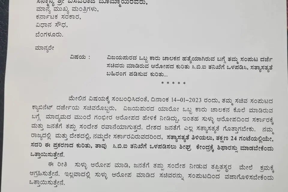 ಕಾರು ಚಾಲಕ ಆತ್ಮಹತ್ಯೆ ಆರೋಪ: ಸಿಎಂಗೆ ಪತ್ರ ಬರೆದ ಯತ್ನಾಳ್