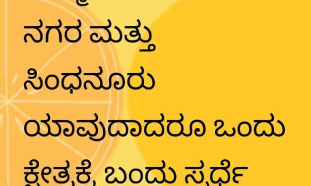 ಸಿದ್ದರಾಮಯ್ಯಗೆ ರಾಯಚೂರಿನಿಂದ ಸ್ಪರ್ಧಿಸಿದರೆ ಎರಡು ಎಕರೆ ಹೊಲ ಮಾರಾಟ ಮಾಡಿ ದುಡ್ಡು ಕೊಡುವೆ