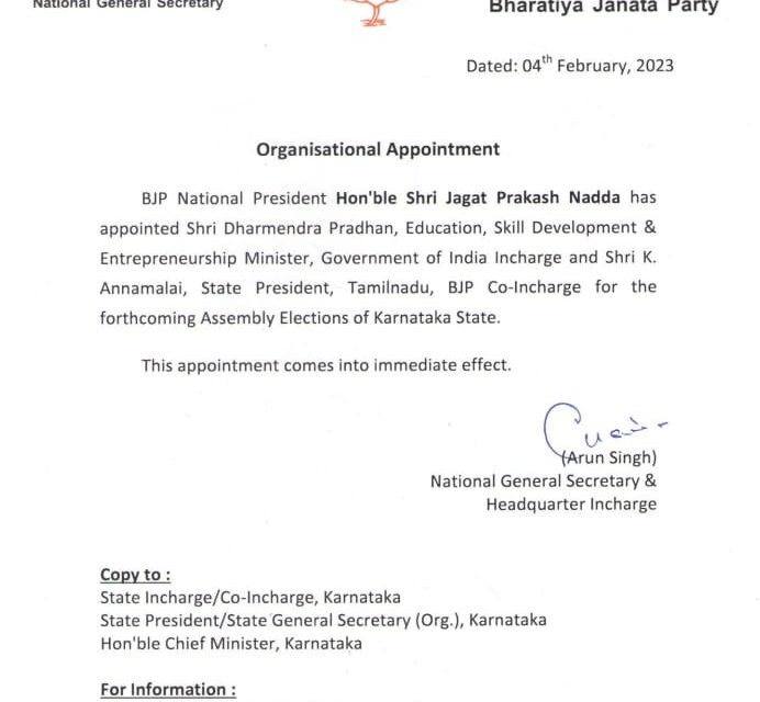 ಕರ್ನಾಟಕ ವಿಧಾನಸಭೆ ಚುನಾವಣೆ; ಉಸ್ತುವಾರಿಗಳನ್ನು ನೇಮಿಸಿದ ಬಿಜೆಪಿ