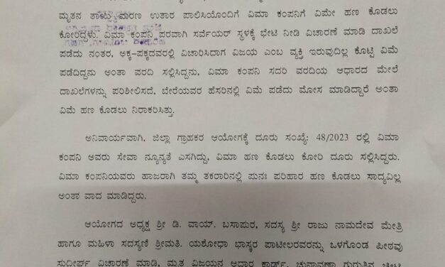 ಗದಗದಲ್ಲಿ ಹೃದಯಾಘಾತದಿಂದ ಮೃತಪಟ್ಟ ಪುತ್ರನ ವಿಮೆ ಹಣ ನೀಡದ ಕಂಪನಿಗೆ 50 ಲಕ್ಷ ರೂ. ಪಾವತಿಸಲು ಆದೇಶ