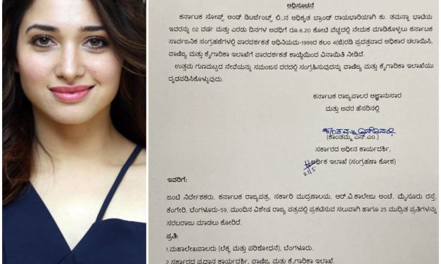 Milky Beauty ತಮನ್ನಾ ಭಾಟಿಯಾ ಈಗ ಕರ್ನಾಟಕದ KSDL ರಾಯಭಾರಿ!