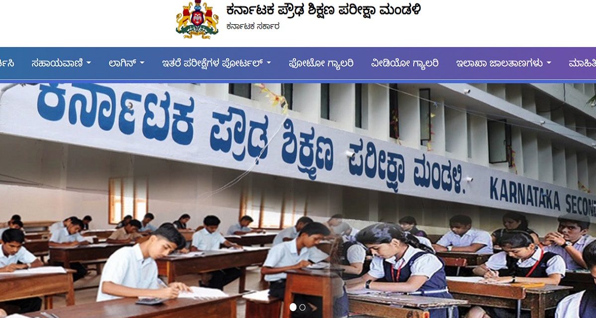 ಇಂದು ಎಸೆಸೆಲ್ಸಿ ಫಲಿತಾಂಶ ಪ್ರಕಟ