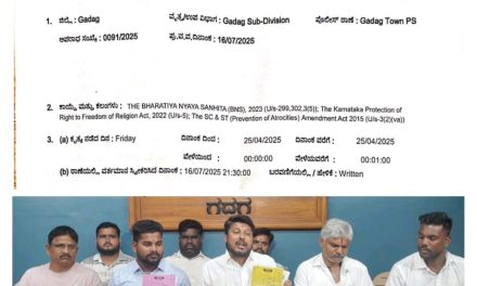 ಗದಗದಲ್ಲಿ ಯುವಕನಿಂದ ಮತಾಂತರ ಆರೋಪ; ಶಹರ ಪೊಲೀಸ್ ಠಾಣೆಯಲ್ಲಿ ಅಧಿಕೃತವಾಗಿ ಪ್ರಕರಣ ದಾಖಲು