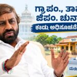 ಗ್ರಾಪಂ., ತಾಪಂ., ಜಿಪಂ. ಚುನಾವಣೆ: ಕರಡು ಮೀಸಲಾತಿ ಸಿದ್ಧ