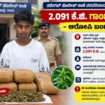 ನರೇಗಲ್‌ನಲ್ಲಿ ಮತ್ತೆ ಗಾಂಜಾ ಜಪ್ತಿ: 2.091 ಕೆ.ಜಿ. ಮಾದಕ ವಸ್ತು ವಶ; ಆರೋಪಿ ಬಂಧನ